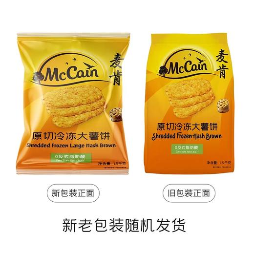 麦肯原切冷冻大薯饼1.5kg 山姆会员店商品非商品原因不支持退款 商品图5