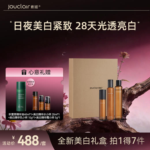 【美白礼盒】素姬美白精华水乳霜套餐烟酰胺提亮肤色淡斑紧致改善暗沉 商品图1