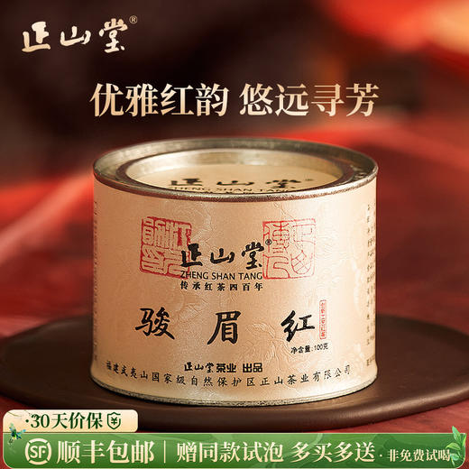 正山堂 骏眉红 正山小种红茶特级正宗武夷红茶叶蜜香罐装30g/100g/礼盒100g 商品图0
