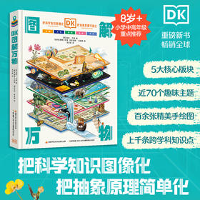 DK图解万物