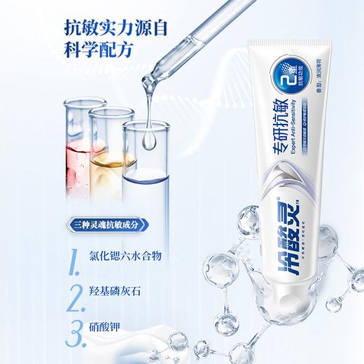 冷酸灵170g专研抗敏牙膏清新薄荷香型 商品图1