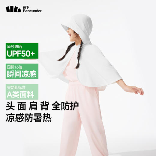 防晒衣！【蕉下儿童披肩防晒衣】25SS-蕉下儿童凉感防晒衣GP929（短披肩款）  0320 商品图3