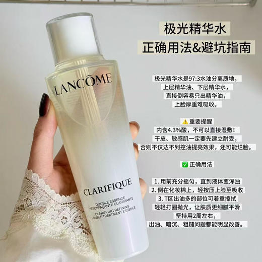 专柜1210  250ml升级款2代兰蔻极光水净澈焕肤双重精华水 商品图0