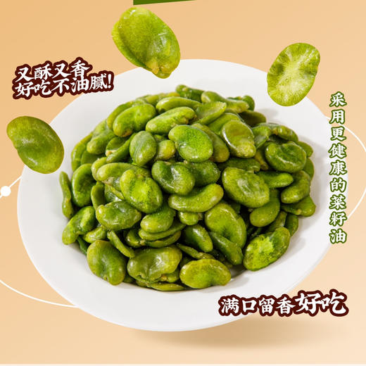 【增喜樂】翡翠绿心蚕豆瓣（酥香味）VF真空低温脆化，饱满果仁，鲜香酥脆，独立小包一撕即开，500克/袋 商品图2