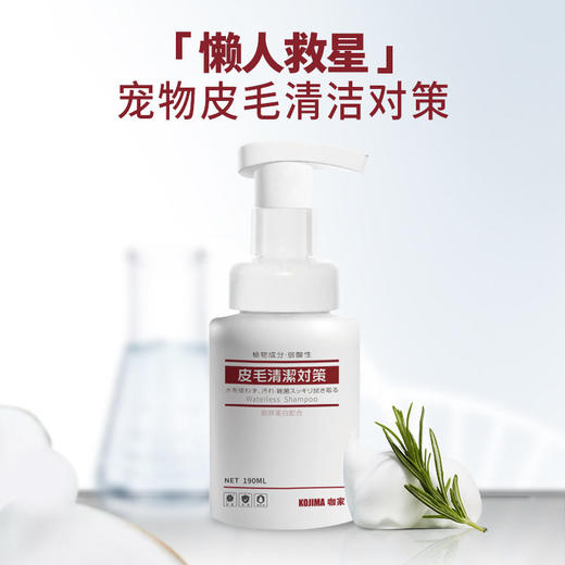 Kojima宠物免洗泡沫免洗沐浴露免洗澡香波猫咪狗狗幼猫幼犬除臭 商品图1