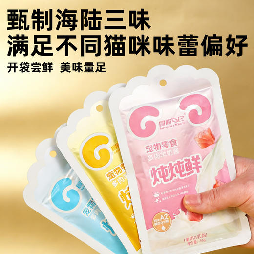 冒险与它羊奶肉酱包50g猫咪零食炖炖鲜羊乳鸡肉罐头狗狗零食批发 商品图2