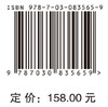汉语情绪词的认知神经机制与具身表征 范宁 9787030835659 商品缩略图4