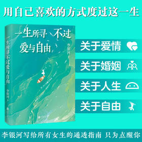 《一生所寻不过爱和自由》李银河限量印签