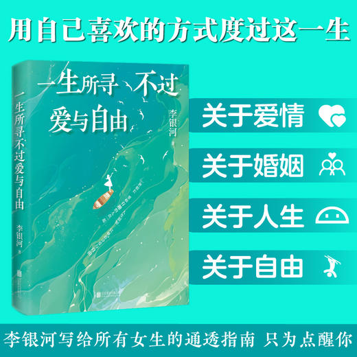 《一生所寻不过爱和自由》李银河限量印签 商品图0