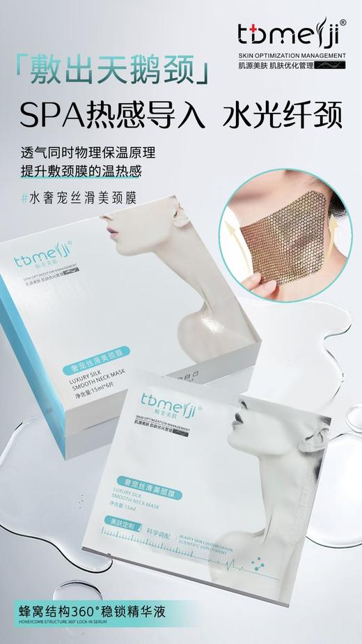 蜕变美肌-奢宠丝滑美颈膜(6片) 商品图0