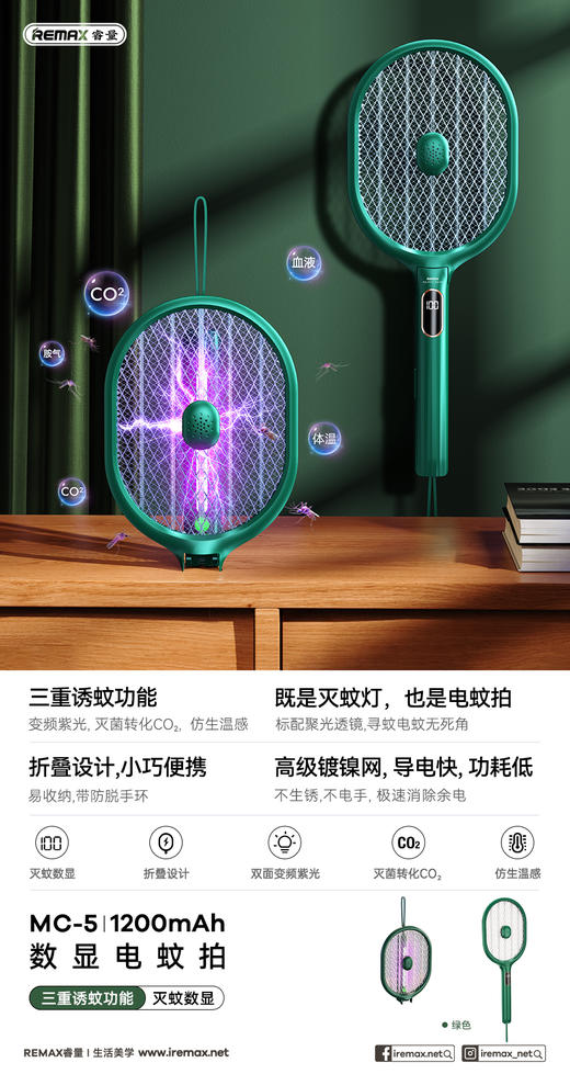 睿量 数显电蚊拍MC-5 商品图3