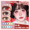 【活动】Shining City日抛 新品 初枫染/天山意/曜辉离/九重景 春风/扶摇/相思/婵娟/琼瑶 元气蓝紫/元气玫红/元气金/元气橙 COS显色推荐 崩铁黄泉/pjsk神代 国风混血显色美瞳 商品缩略图0