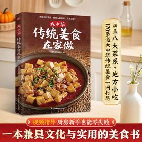 大中华传统美食在家做