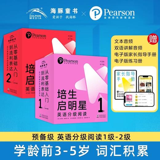 【点读版】培生启明星英语预备级 3-6岁零基础分级阅读 幼儿英语启蒙绘本 商品图0