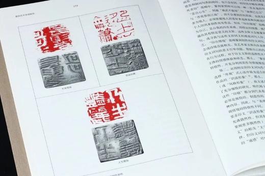 辛尘《篆刻艺术原理解析》江苏凤凰教育出版社出版 商品图4