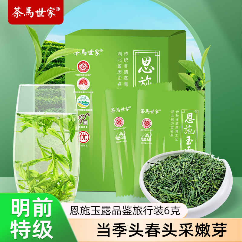 恩施玉露春茶高山绿茶明前特级品鉴装6g cm