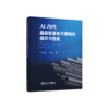 Al改性超级铁素体不锈钢的组织与性能 商品缩略图0