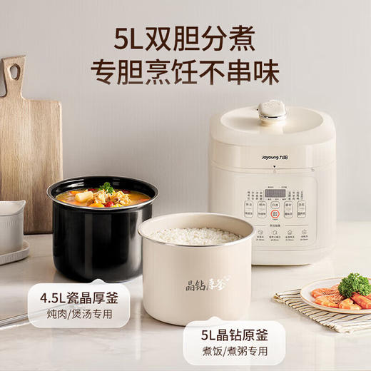 九阳电压力煲5L升晶钻原釜瓷晶双胆深汤多功能电压力锅高压电饭煲 商品图4