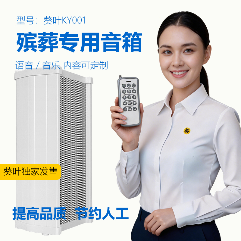 殡葬白事专用喊礼器播报器蓝牙音箱播放器