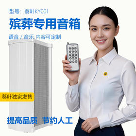 殡葬白事专用喊礼器播报器蓝牙音箱播放器