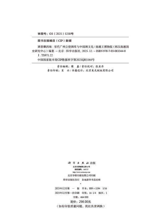 酒香飘四海：宋代广州公使酒库与中国酒文化 商品图2