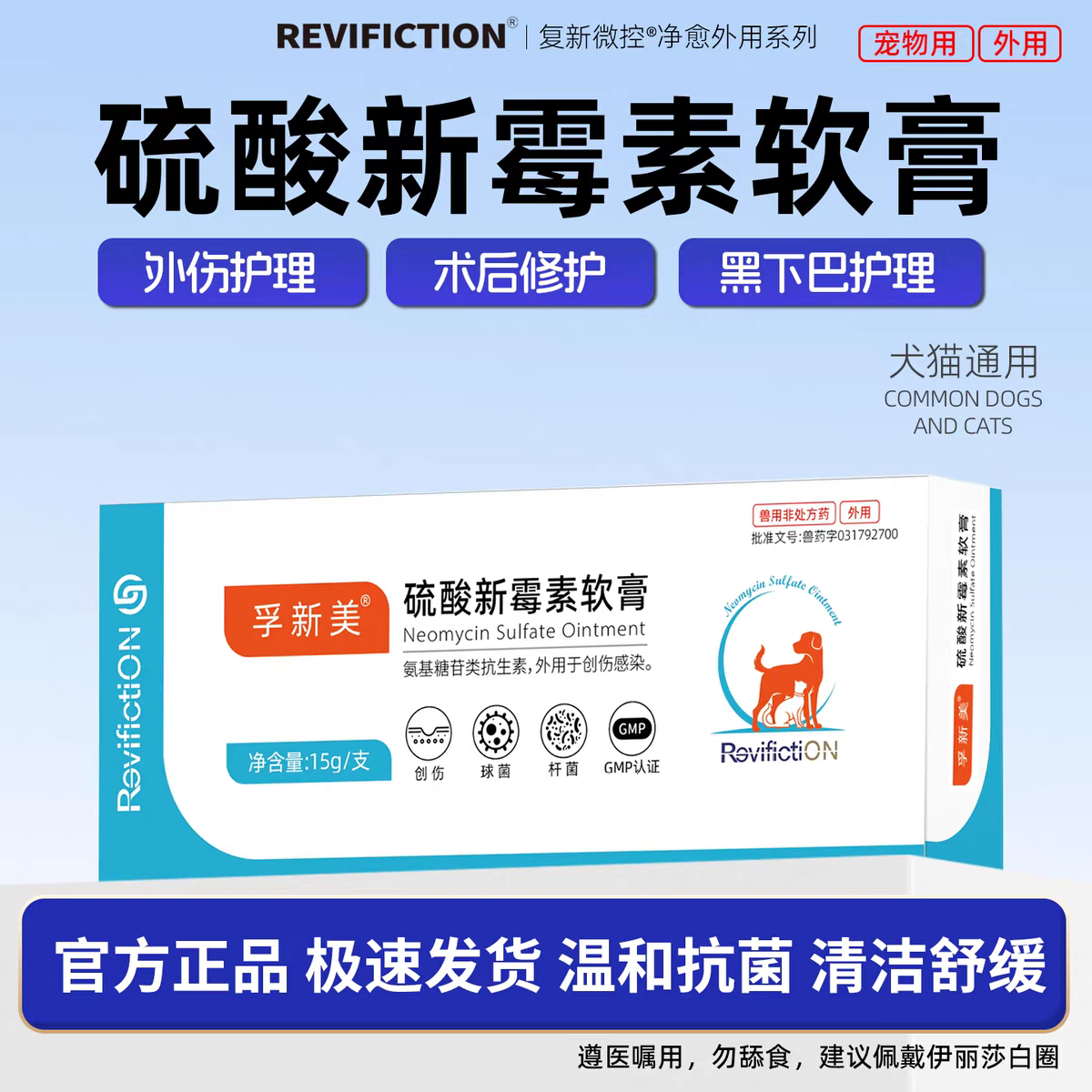复新微控孚新美趾间炎猫咪脚趾炎专用药发炎硫酸新霉素外用