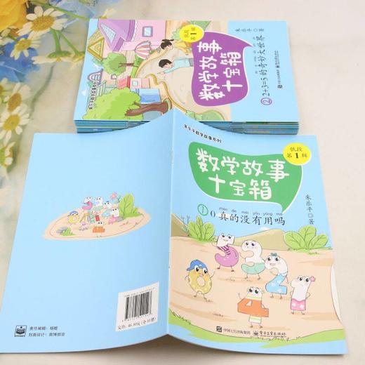数学故事十宝箱低中高段小学123456年级数学趣味故事漫画绘本数学思维训练拓展阅读朱乐平原创系列分级阅读 商品图2