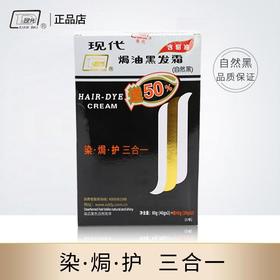 现代焗油黑发霜