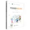 智慧化税费申报与管理(第2版) 商品缩略图0