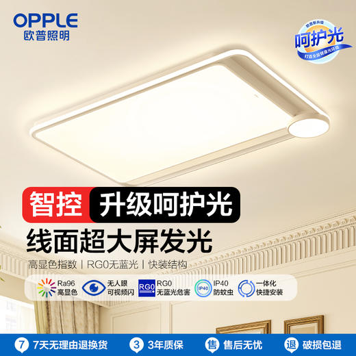 欧普 心屿5 线面环绕光 客厅吸顶灯 商品图0