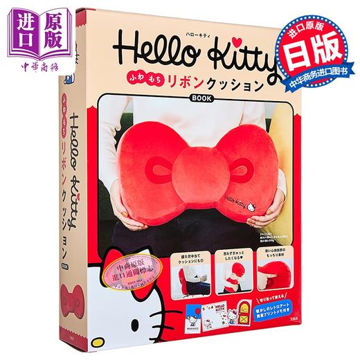 【中商原版】Hello Kitty蝴蝶结超软抱枕靠枕书 日文原版日韩 Hello Kitty ふわもちリボンクッションBOOK 商品图1