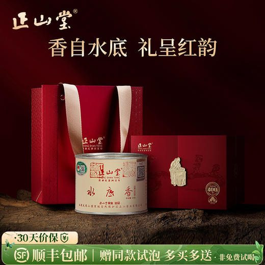 正山堂 水底香罐装礼盒装 正山小种红茶特级正宗伴手礼茶叶送礼长辈100g/200g 商品图0