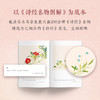 诗经里的草木鸟兽鱼虫 商品缩略图2