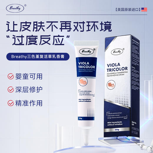 被湿疹反复折磨必入 美国原装进口【Breathy舒疹膏】家家必备！婴童可用30s 快速止痒   商品图0
