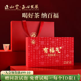 正山堂 正心发展有福气 骏眉红茶正宗光泽红茶叶送礼长辈礼盒100g
