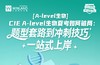 【3.24】A-level生物 CIE A-level生物夏考如何破局: 从题型套路到冲刺技巧，一站式上岸！ 商品缩略图0