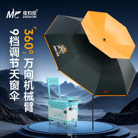 【2026年新品】佳钓尼9档机械臂钓鱼伞 碳素下杆