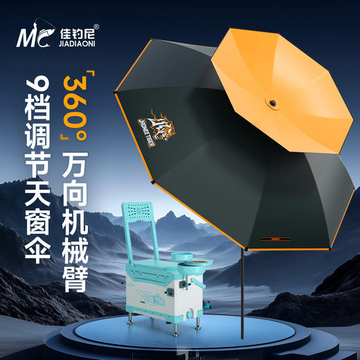 【2026年新品】佳钓尼9档机械臂钓鱼伞 碳素下杆 商品图0