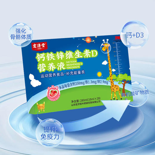 ⁵99元2盒【山楂鸡内金+钙铁锌维生素D 】独立条状 (10ml*28袋)/盒  H789【宏济堂】YY05-YTHP 商品图4