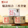元正 小种红茶金丝蕊花中君组合装 特级红茶叶罐装150g 商品缩略图0