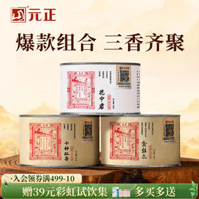 元正 小种红茶金丝蕊花中君组合装 特级红茶叶罐装150g