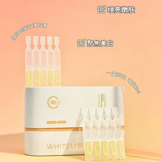 黎白-焕肌懒肤美白精华液2m1(30支)-紫色/橘色次抛 商品图3