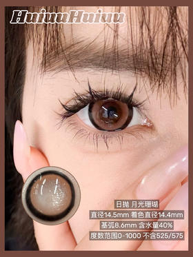 【大直径日抛】Sheepcon-月光珊瑚-总直径14.5mm【日抛 0-1000度 不含525/575】