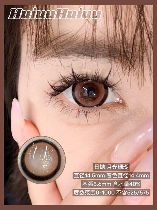 【大直径日抛】Sheepcon-月光珊瑚-总直径14.5mm【日抛 0-1000度 不含525/575】 商品图0