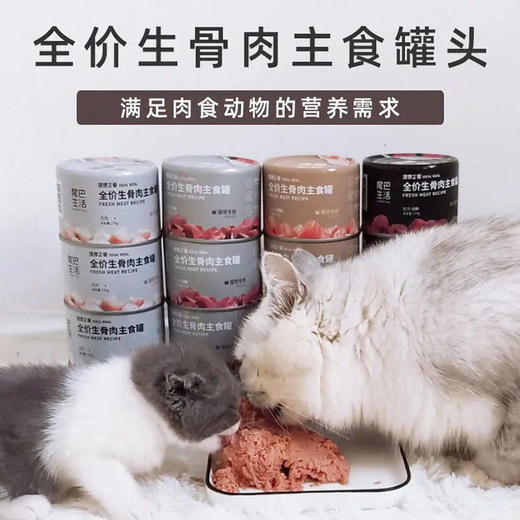 尾巴生活理想正餐猫咪主食罐生骨肉湿粮主餐罐成幼猫营养发腮 商品图0