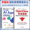 2册 OPENCLAW实战指南+扣子(Coze)从入门到精通 商品缩略图0