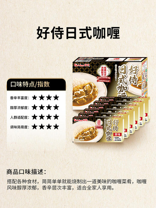 聚便利 X 山姆 好侍 日式咖喱 原味 尝鲜分装（90g*1） 商品图9