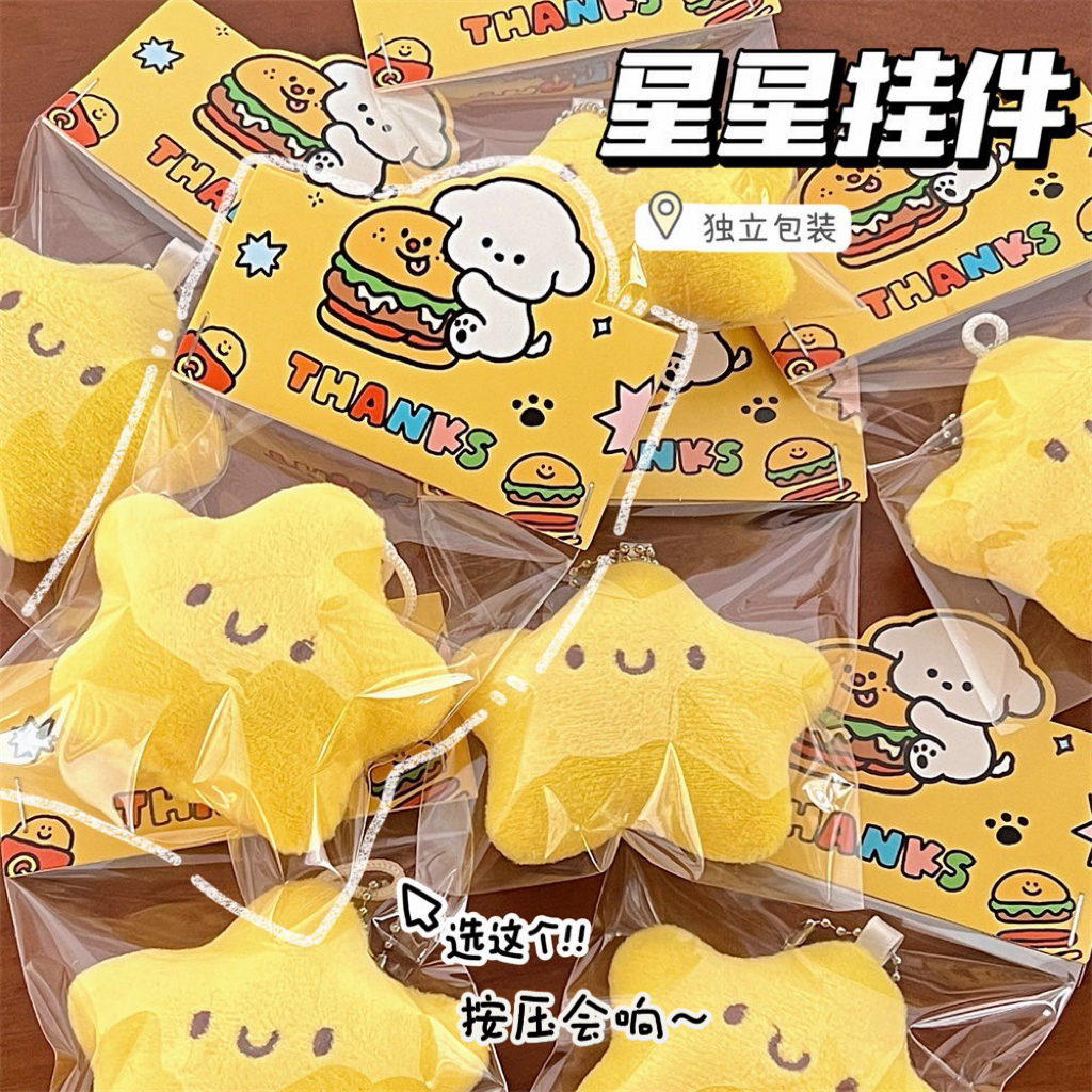 吱吱叫星星挂件6个装