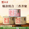 元正 小种红茶金丝蕊岭上红组合装 特级茶叶罐装150g 商品缩略图0