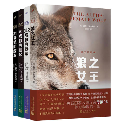 狼王四部曲 8号狼的崛起 21号狼的统治 302号狼的救赎 狼之女王 商品图7